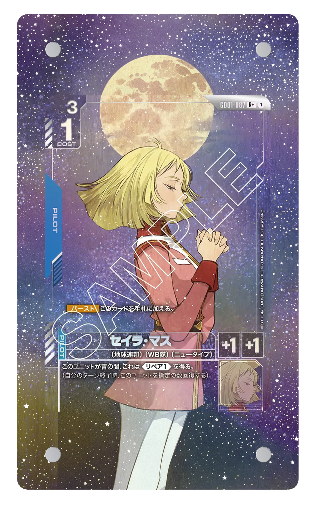 GD01 - 087 - 雪拉・瑪斯 擴圖卡磚
