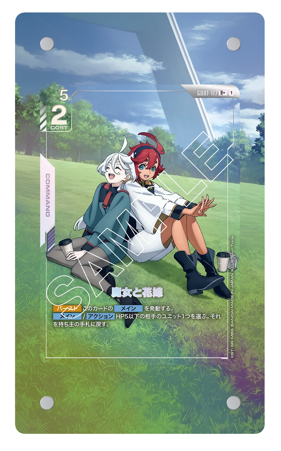 GD01 - 117 - 魔女與新娘 擴圖卡磚