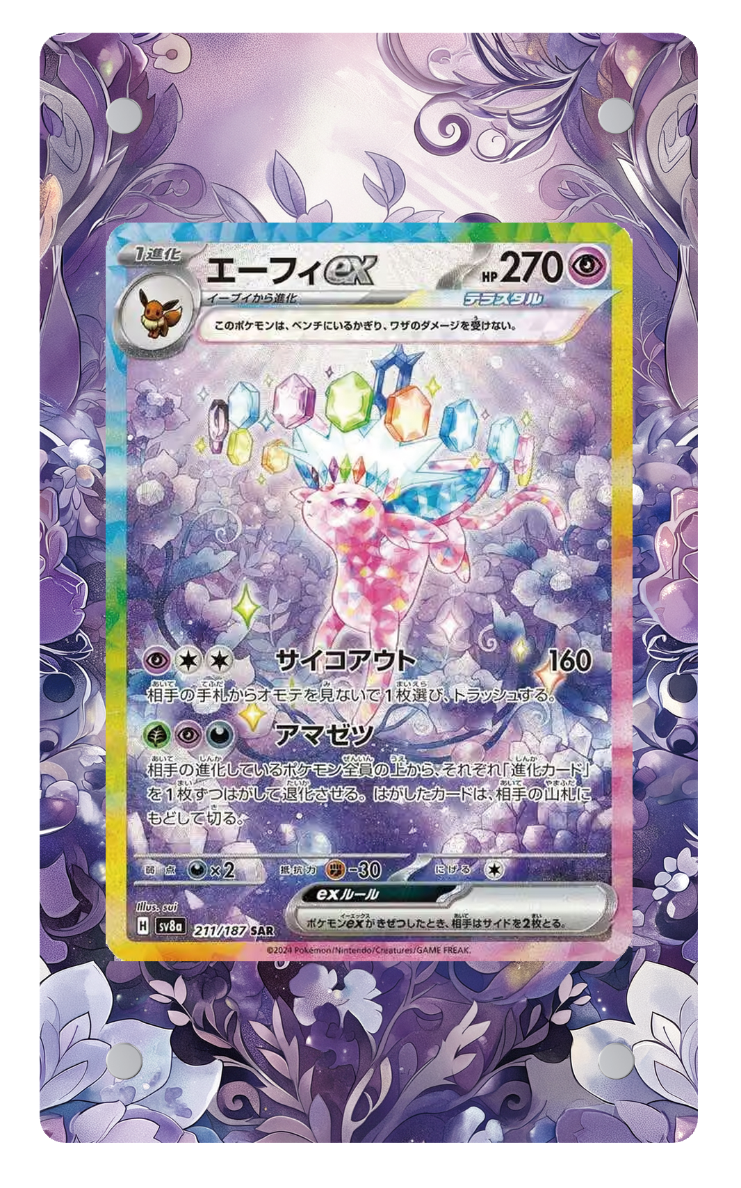 SV8A 太晶慶典ex - 211/187 - 太陽伊布ex 擴圖卡磚