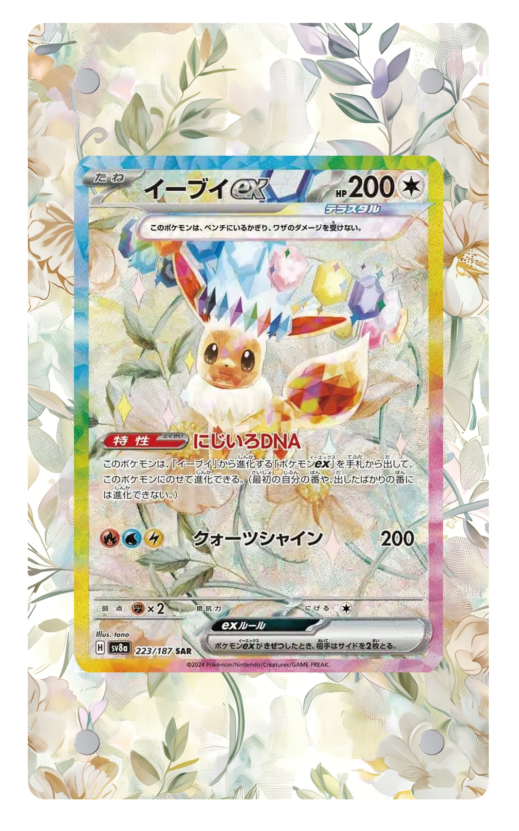 SV8A 太晶慶典ex - 223/187 - 伊布ex 擴圖卡磚