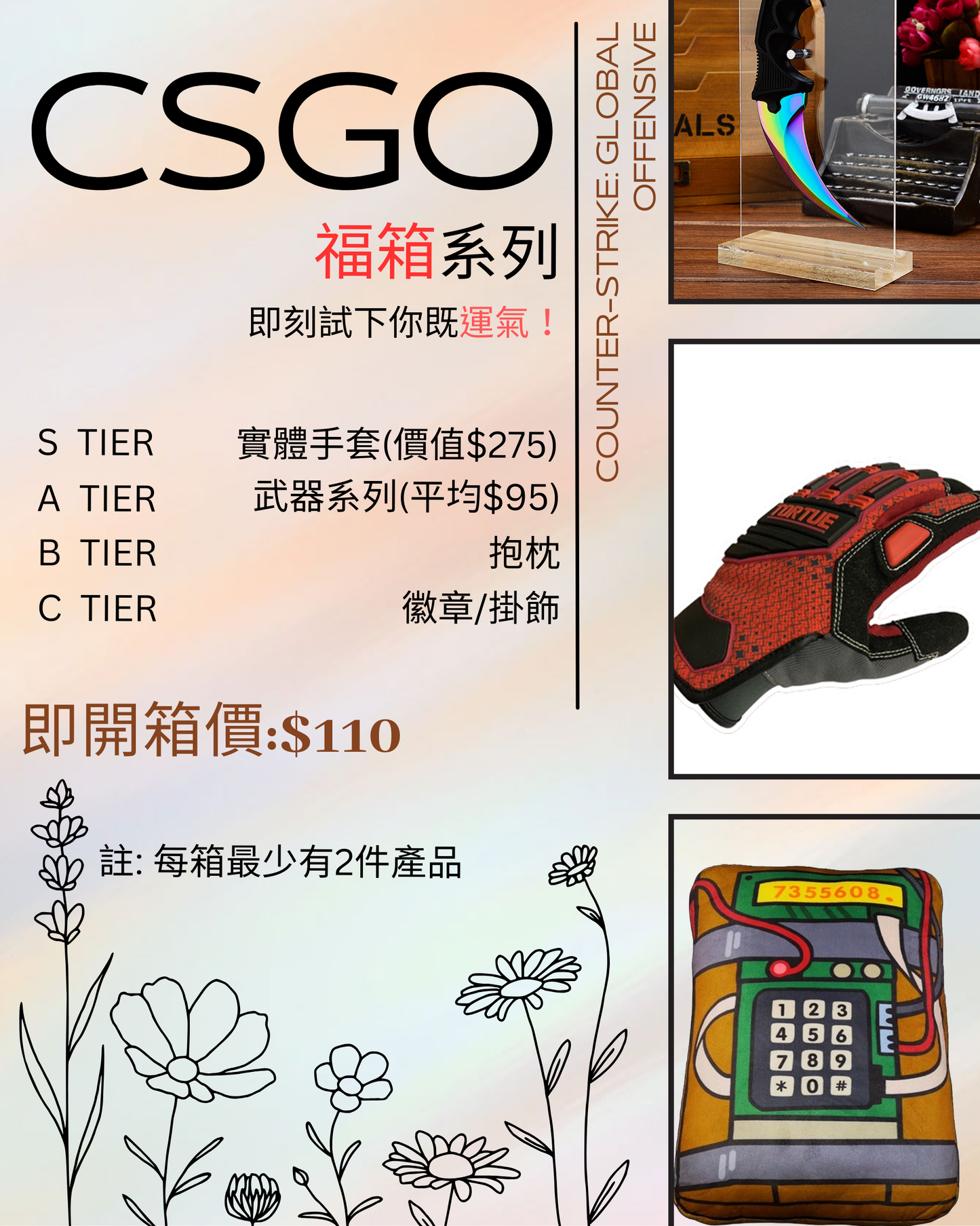 CSGO 福箱