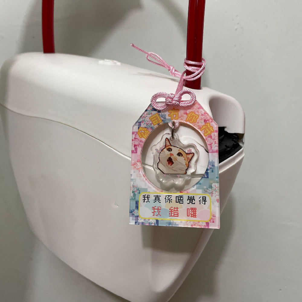 公司冇你符 - 我真係唔覺得係我錯囉