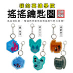 我的英雄學院 - 搖搖鑰匙圈