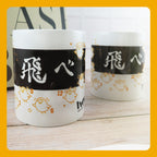 排球少年 - 馬克杯