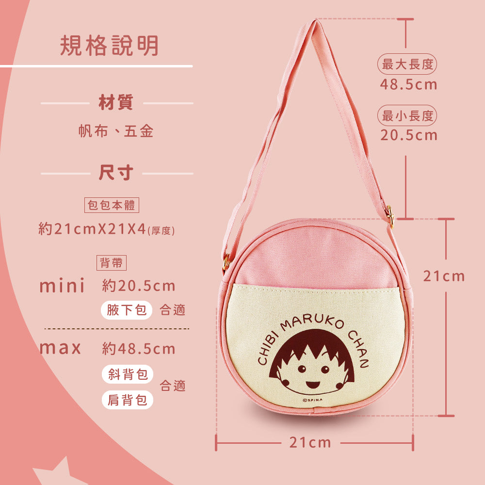 櫻桃小丸子 - 小圓側背包