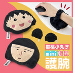 櫻桃小丸子 - 滑鼠手枕