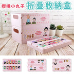 櫻桃小丸子 - 摺疊收納盒