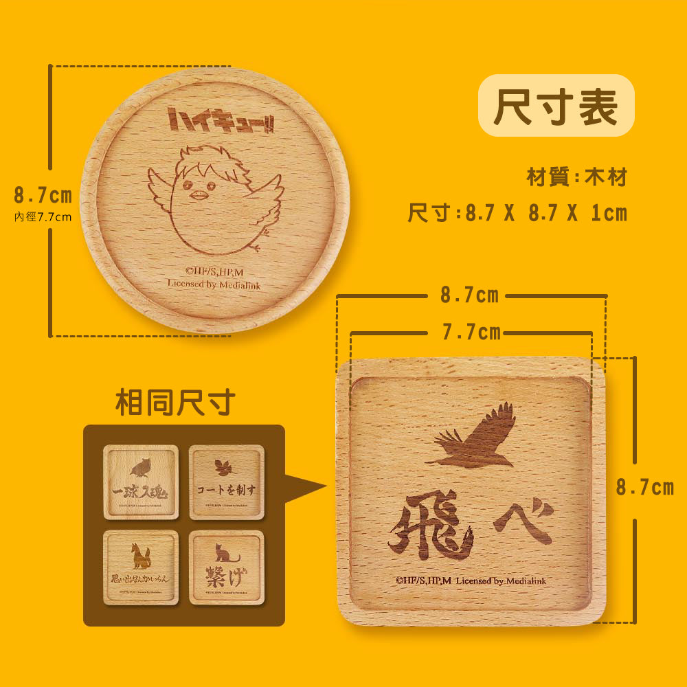 排球少年 - 木杯墊