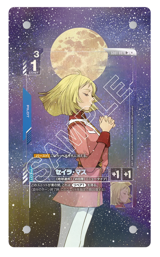 GD01 - 087 - 雪拉・瑪斯 擴圖卡磚