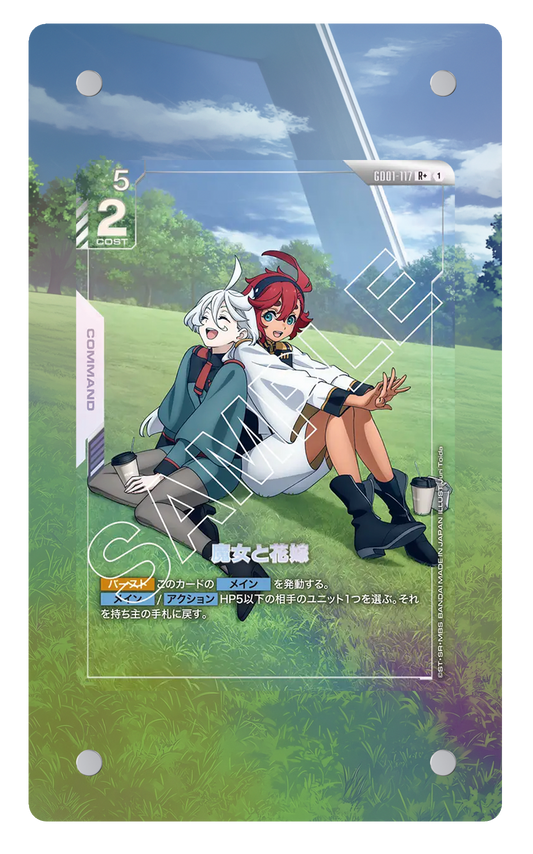 GD01 - 117 - 魔女與新娘 擴圖卡磚