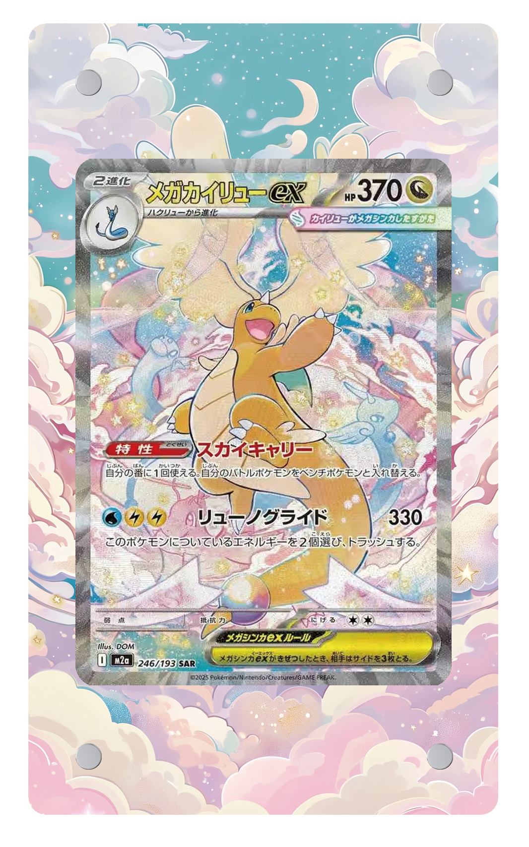 M2A 超級進化夢想 - 246/193  - 超級快龍ex 擴圖卡磚
