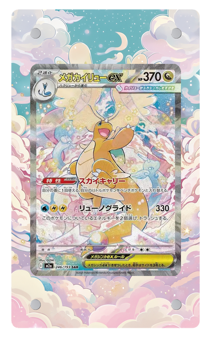 M2A 超級進化夢想 - 246/193  - 超級快龍ex 擴圖卡磚