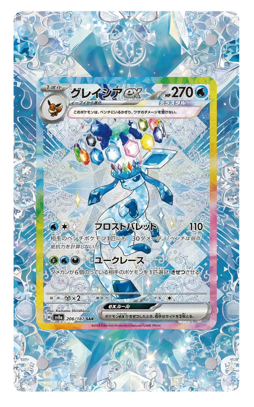 SV8A 太晶慶典ex - 206/187 - 冰伊布ex 擴圖卡磚