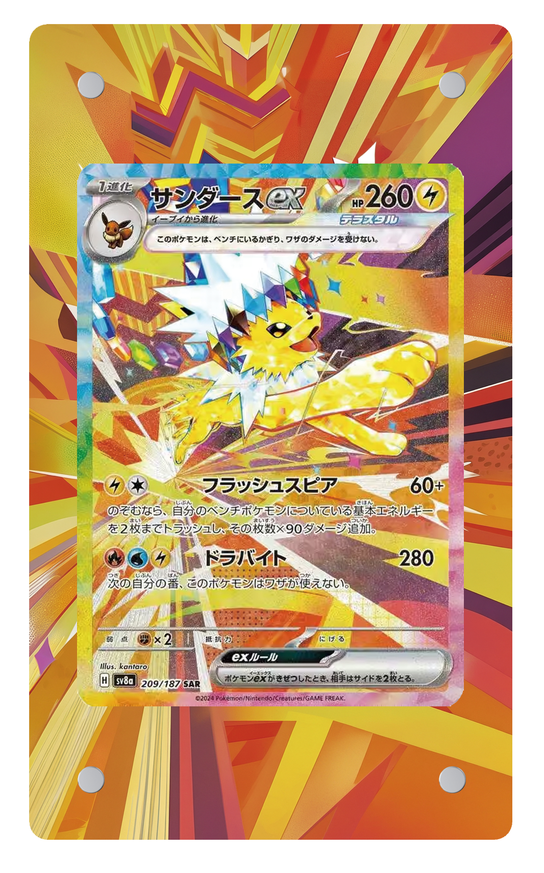 SV8A 太晶慶典ex - 209.187 - 雷伊布ex 擴圖卡磚