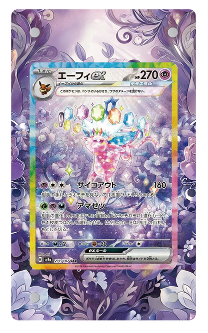 SV8A 太晶慶典ex - 211/187 - 太陽伊布ex 擴圖卡磚