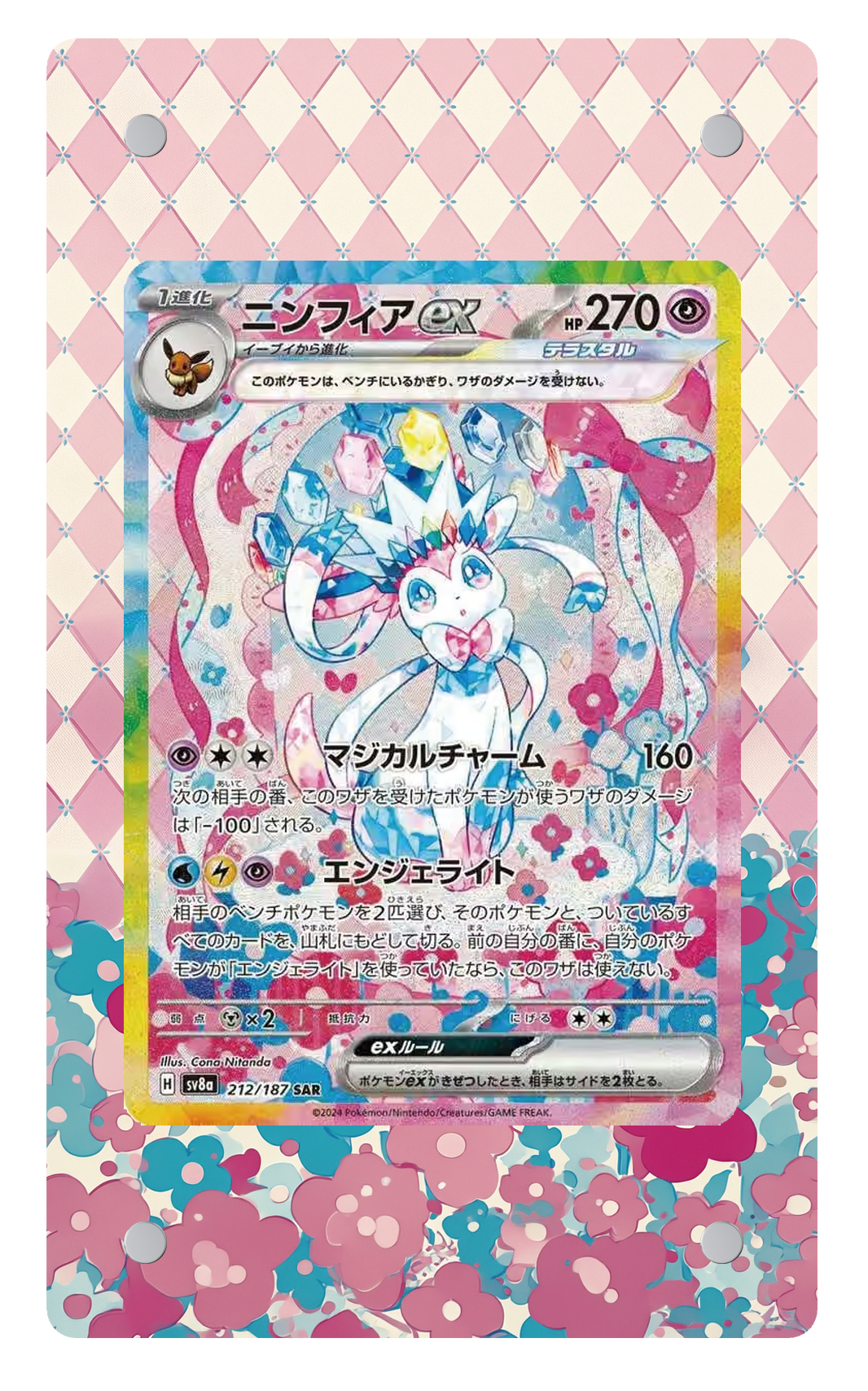 SV8A 太晶慶典ex - 212/187 - 仙子伊布ex 擴圖卡磚