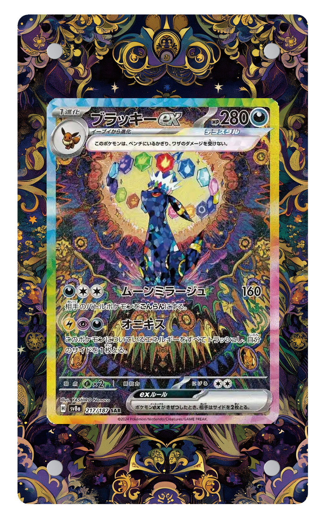 SV8A 太晶慶典ex - 217/187 - 月伊布ex 擴圖卡磚