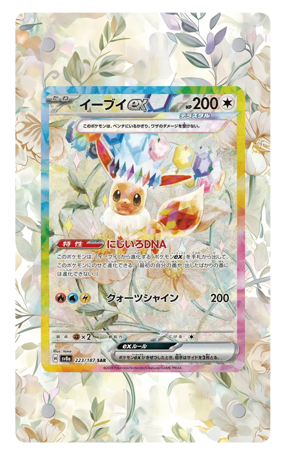 SV8A 太晶慶典ex -  223/187 - 伊布ex 擴圖卡磚