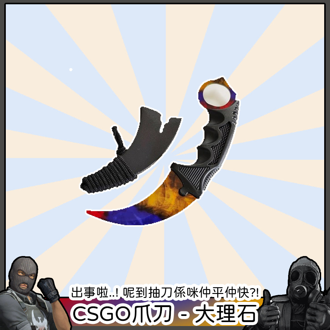 CSGO - 爪刀